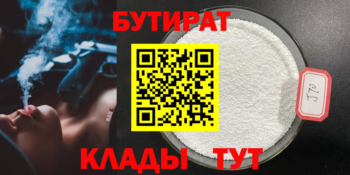 Бутират GHB Тулун