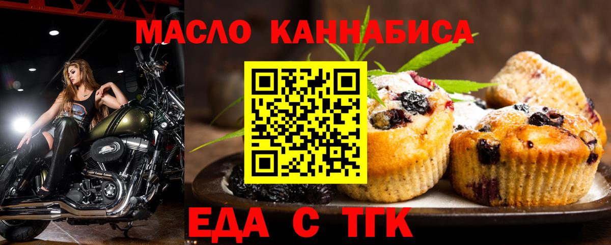 Тулун  Печенье с ТГК конопля  Вход с VPN 
