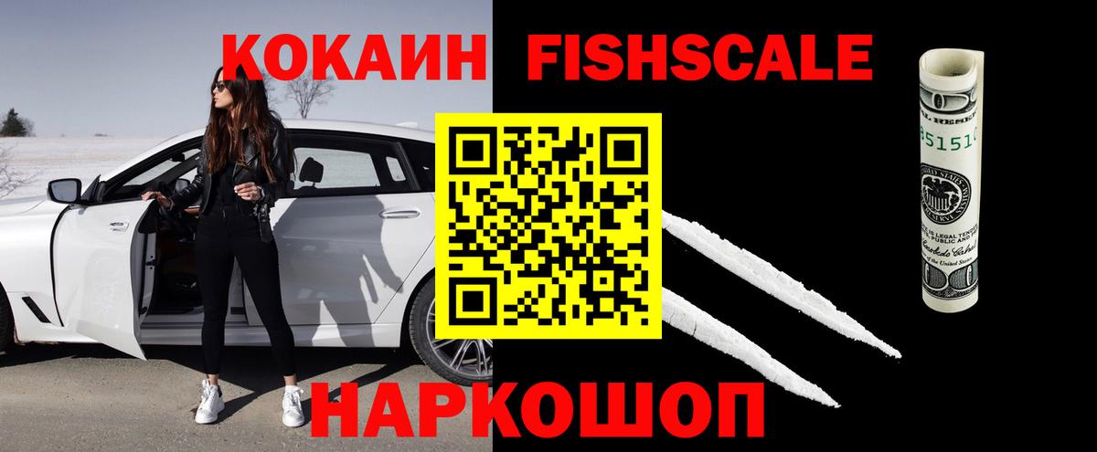 Тулун  COCAIN Эквадор  Вход с VPN  COCAIN FishScale 