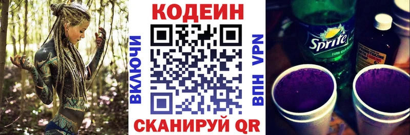 закладки  Тулун  Кодеин Purple Drank 