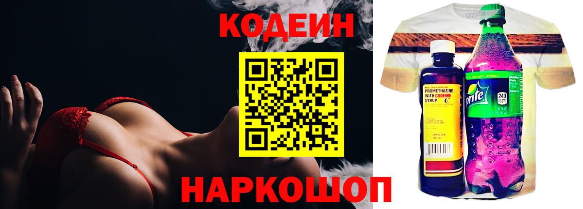 Codein Purple Drank  Вход с VPN  Тулун 