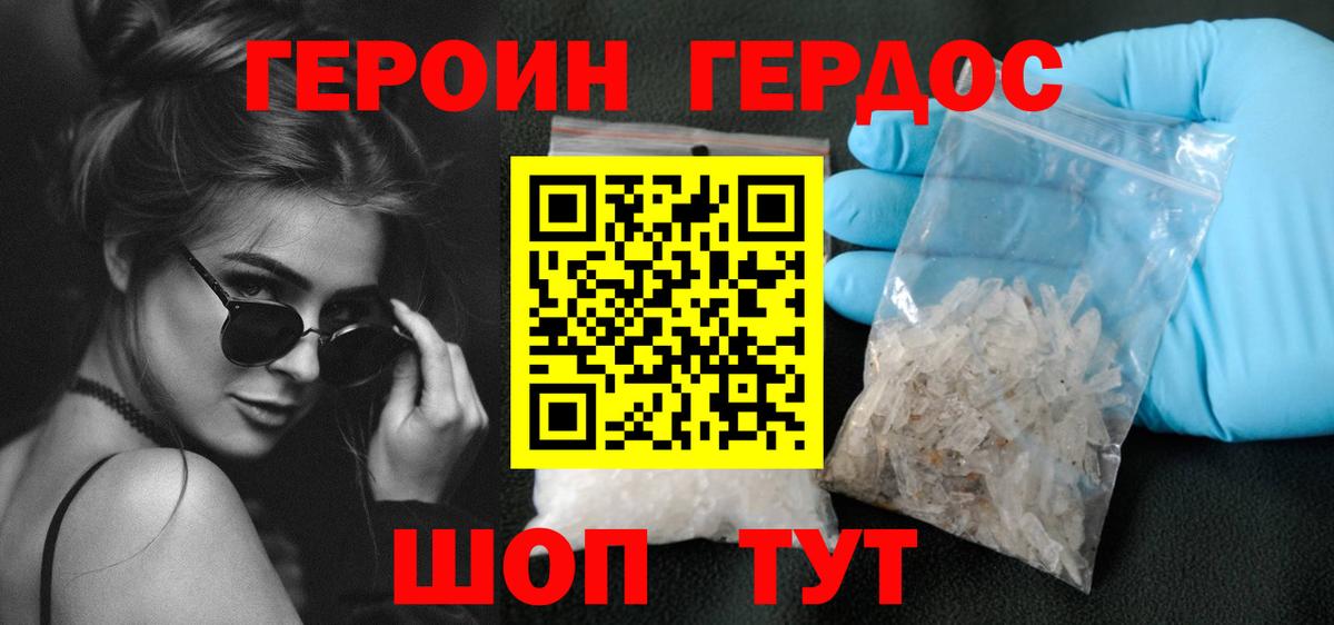 Героин герыч Тулун